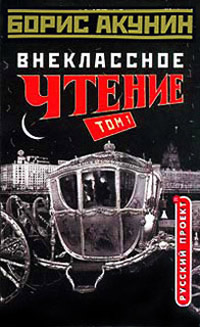 Внеклассное чтение читать онлайн