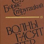 Волны гасят ветер читать онлайн