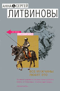 Все мужчины любят это читать онлайн