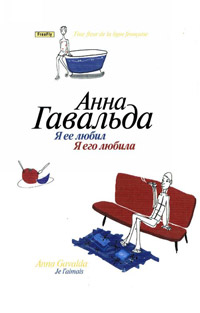 Я ее любил