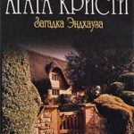 Загадка Эндхауза читать онлайн