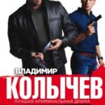Золотая обойма читать онлайн