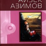 Звезды как пыль читать онлайн