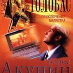 Алтын-Толобас читать онлайн
