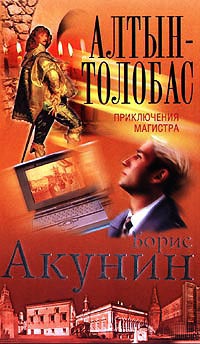 Алтын-Толобас читать онлайн