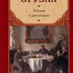 Англия и англичане читать онлайн