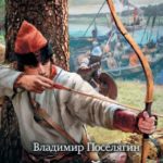 Бей первым читать онлайн