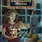 Бернарда читать онлайн