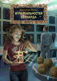 Бернарда читать онлайн