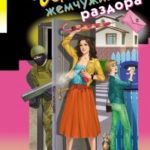 Черная жемчужина раздора читать онлайн