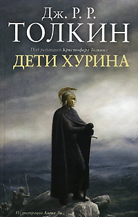 Дети Хурина читать онлайн