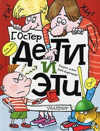 Дети и эти читать онлайн