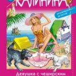 Девушка с чеширским зонтиком читать онлайн