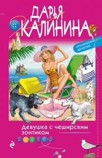 Девушка с чеширским зонтиком читать онлайн