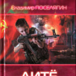 Дитё читать онлайн