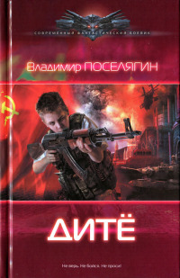 Дитё читать онлайн