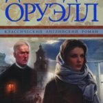 Дочь священника читать онлайн