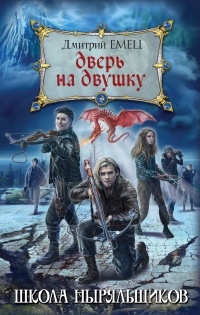 Дверь на двушку читать онлайн