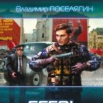 Егерь читать онлайн