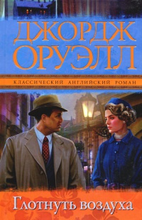 Глотнуть воздуха читать онлайн