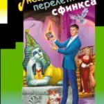 Гнездо перелетного сфинкса читать онлайн