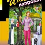 Имидж напрокат читать онлайн
