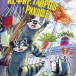 Кефир