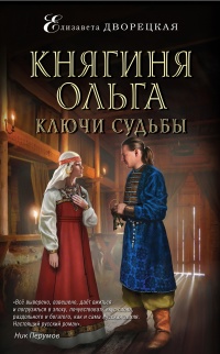 Ключи судьбы читать онлайн