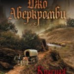 Красная страна читать онлайн