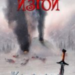 Кровавая весна читать онлайн
