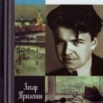 Леонид Леонов читать онлайн