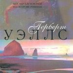 Машина времени читать онлайн