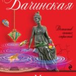 Маятник судьбы читать онлайн