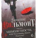 Мимолетности
