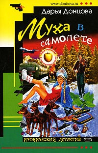 Муха в самолете читать онлайн