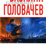 Одиночка читать онлайн