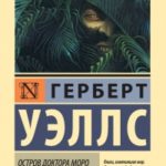 Остров доктора Моро. Первые люди на Луне (сборник) читать онлайн