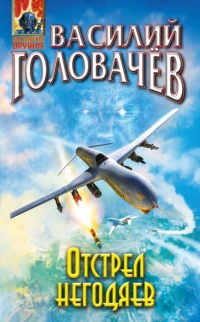 Отстрел негодяев читать онлайн