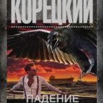 Падение Ворона читать онлайн