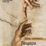 Пещера читать онлайн