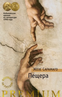 Пещера читать онлайн
