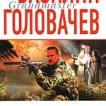 Поле боя читать онлайн