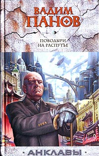 Поводыри на распутье читать онлайн