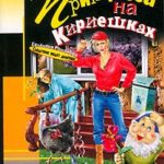 Принцесса на Кириешках читать онлайн