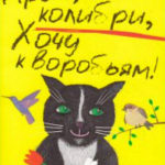 Прощайте