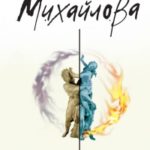 Роль любимой женщины читать онлайн