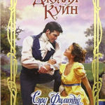Сэру Филиппу