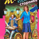 Шекспир курит в сторонке читать онлайн