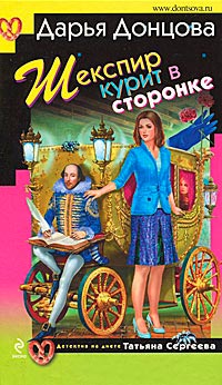 Шекспир курит в сторонке читать онлайн