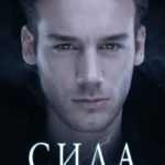 Сила